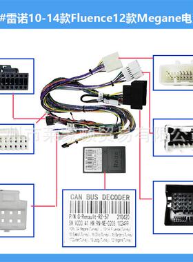 适用于雷诺10-14款Fluence电源线包中控导航通用高配线材包无损安