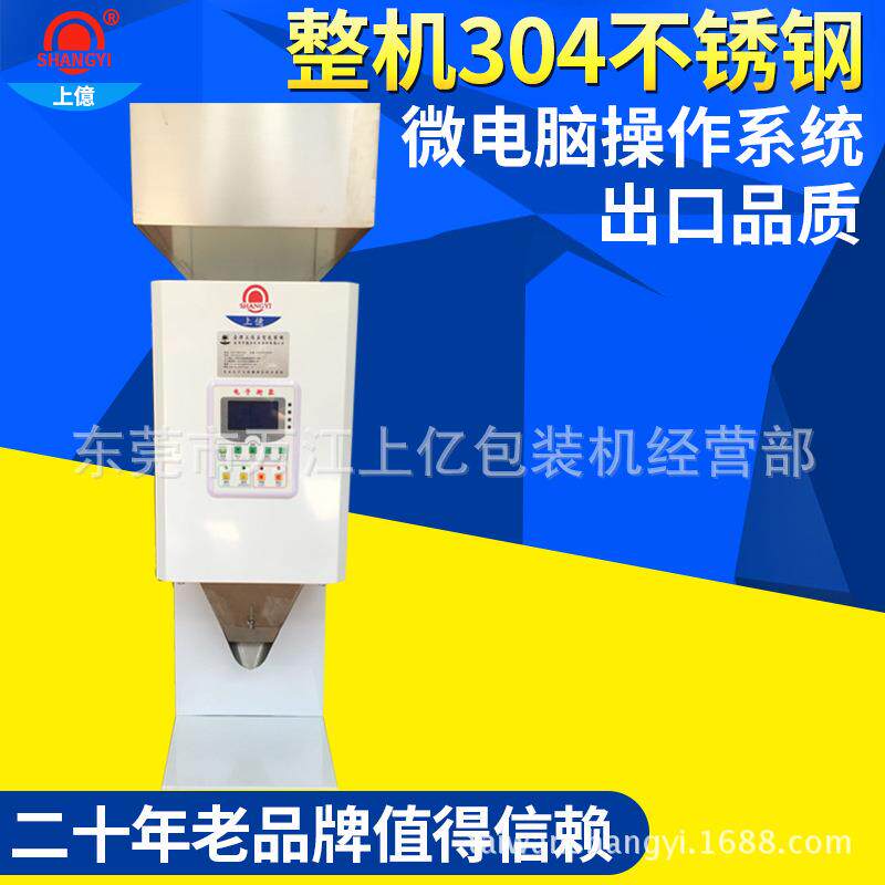 东莞大米分装机东莞定量分装机东莞自动定量分装机分装机