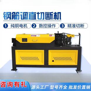 钢筋调直机切断机小型全自动剪铁机校直机钢管矫直机拉直机