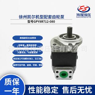 型号GPY8R712-080徐州凯尔机型配套齿轮泵