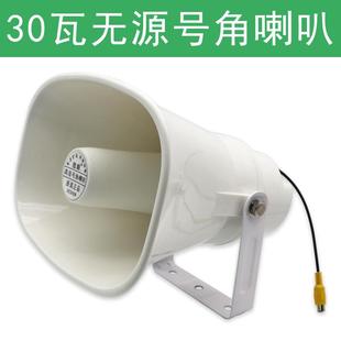 德顺30D无源号角大功率高音30W号角校园系统喇叭室外扬声器