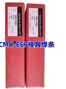 CMC-ES7模具焊条刃口焊条堆焊焊条CMC-ES7焊条