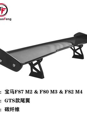 适用于宝马M2F87M3F80M4F82改GTS碳纤尾翼扰流翼定风翼打孔