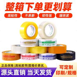 胶带快递打包胶带黄色警示语胶带大卷封箱胶带纸封口整箱透明
