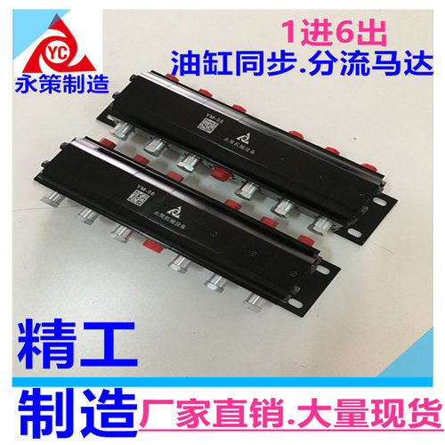 油缸双向同步顶升同步分流平衡器YM-06油缸同步多条油缸同时升降