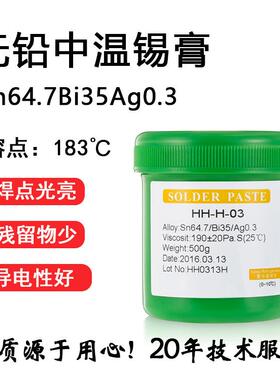 现货供应无铅中温锡膏环保中温锡膏Sn64.7Bi35Ag0.3焊接光亮饱满