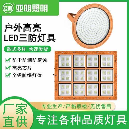 上海亚明led三防投光灯工矿灯50瓦300瓦加油站仓库防爆灯防雾防水