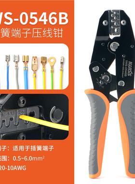 IWS-0546B汽车线束端子钳4.86.3插簧端子压线钳冷压钳子压接钳子