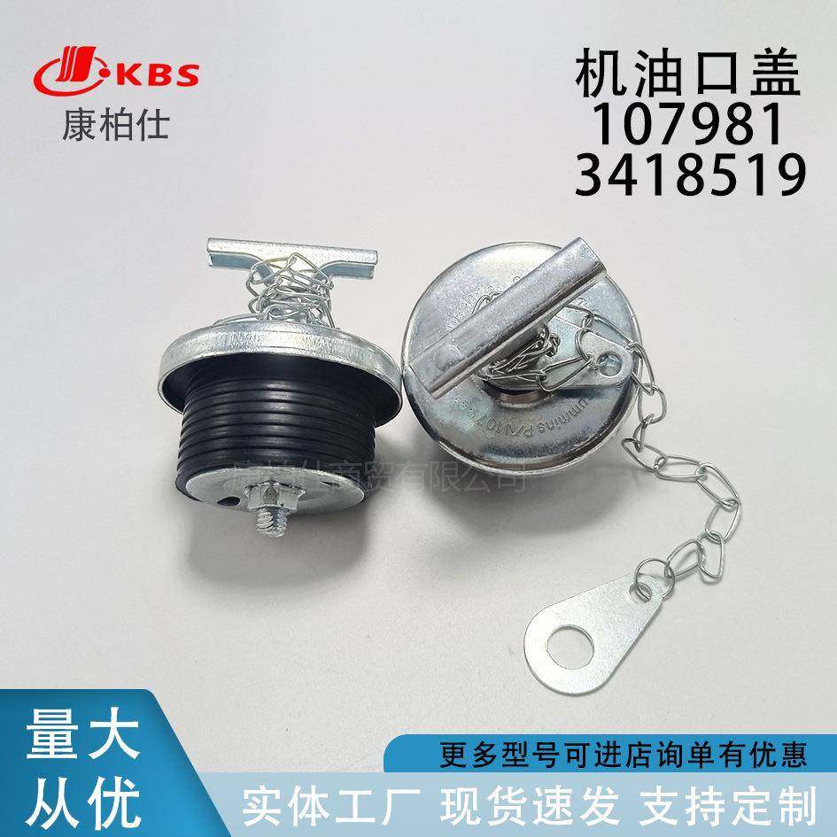 康明斯发动机柴油机配件机油口盖1079813418519现货直销,纺织面料/辅料/配套,纺织机械配件,淘宝优惠券,粉丝福利购,淘宝优惠卷