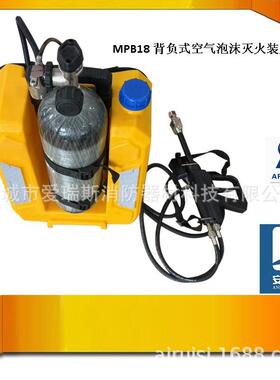 MPB18背负式压缩空气泡沫灭火装置正压式空压泡沫灭火装备