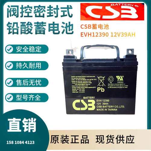 CSB蓄电池EVH1239012V39AH通讯电源航海设备便携式设备三年