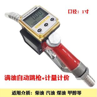 电子计量计价自封加油枪自动跳枪柴油汽油计量表单价金额K29