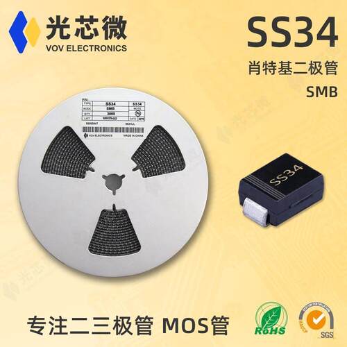 光芯微肖特基二极管40V3ASS34丝印SS34SMB充电桩