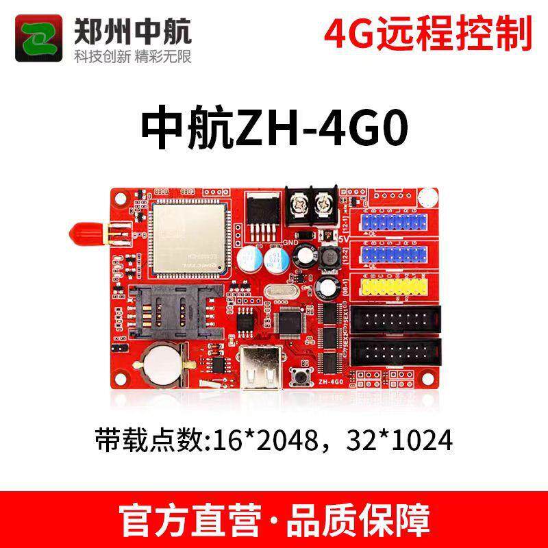 中航ZH-4G0控制卡LED显示屏GPRS无线控制卡G0G3GPRS集群发送卡