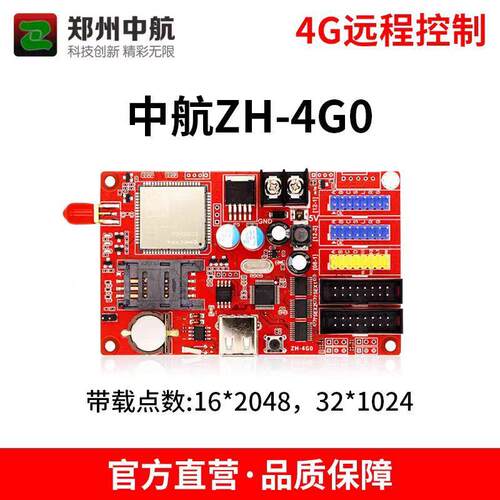 中航ZH-4G0控制卡LED显示屏GPRS无线控制卡G0G3GPRS集群发送卡