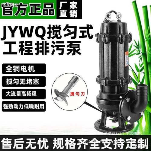 熊猫排污泵上海JYWQ全自动搅匀污水泵XWQ无堵塞地下室集水井380V