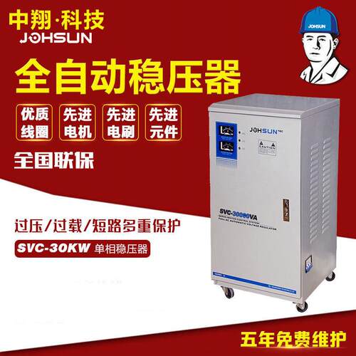 供应svc立式单相稳压器30kw滑动式交流稳压电源220v大功率