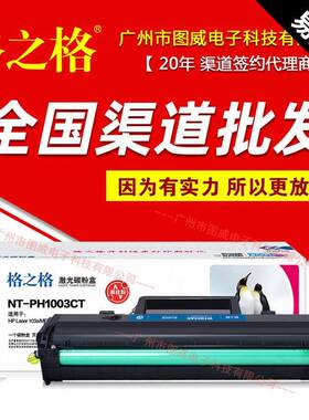 格之格硒鼓W1003AC易加粉适用103aMFP131aMF133pn打印机墨盒