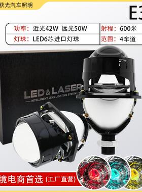新款E3Super汽车远近一体LED双光无损透镜大灯2.5寸强聚光H4