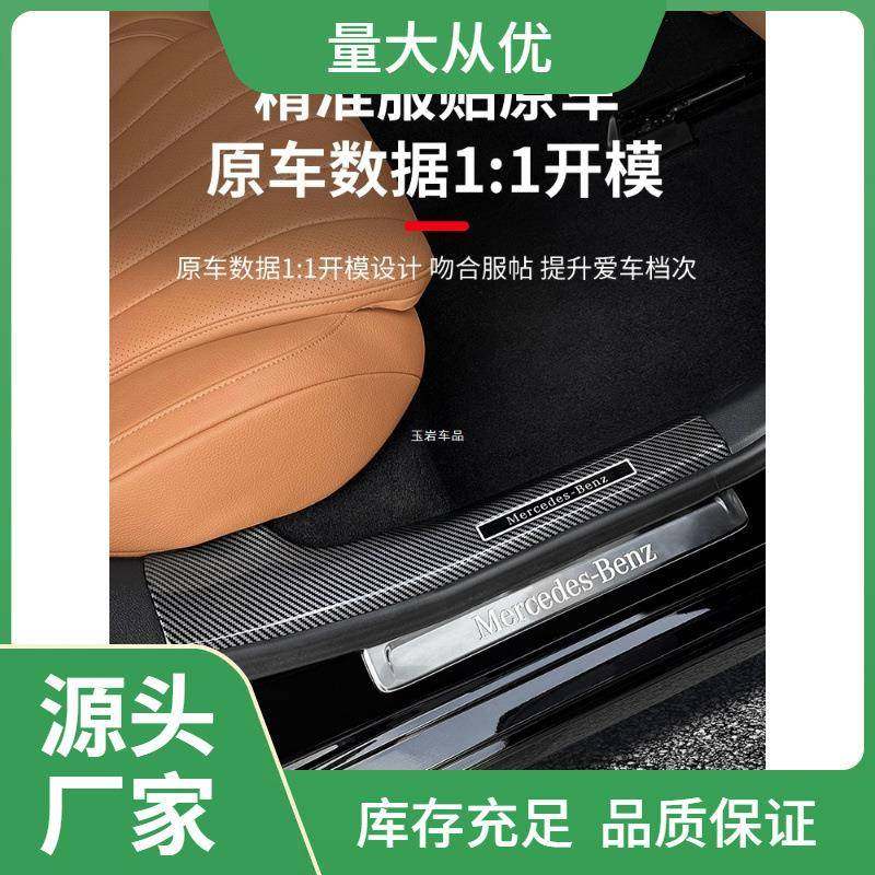 适用奔驰e300l门槛保护条C260L迎宾踏板GLC300L车内改装饰用玉岩