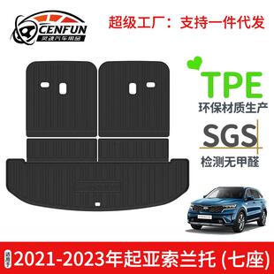 适用于21-23年起亚索兰托SORENTO七座后备箱垫TPE环保靠背垫耐磨