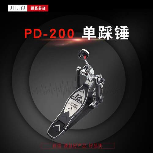 销售单踩锤PD-200架子鼓双踩锤防锈现货供应