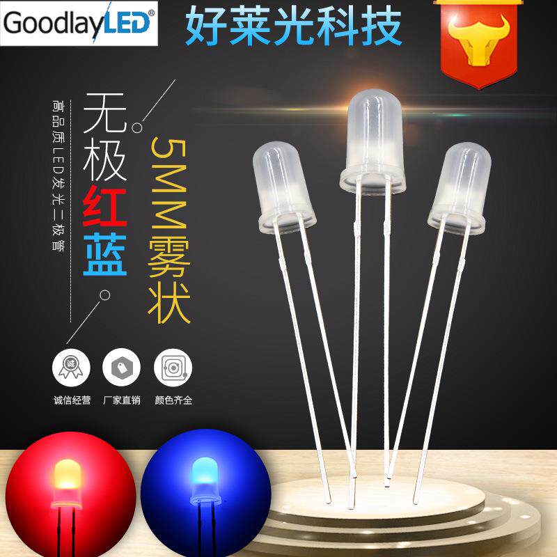 无极F5/5MM圆头雾状红蓝无极双色红蓝双色2脚LED无极性发光二极管