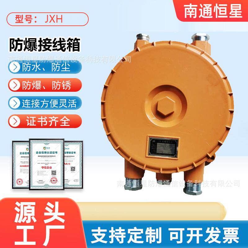 JXH防爆接线箱线线相连魄力恒远系统连接方便灵活