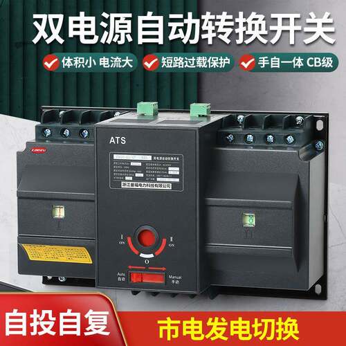 380V双电源自动转换开关CB级63A125A二进一出自投自复电网对发电