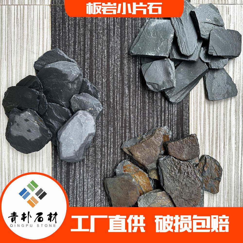 造景小片石园林庭院板岩青石板片石小块页岩片石薄片石文化石