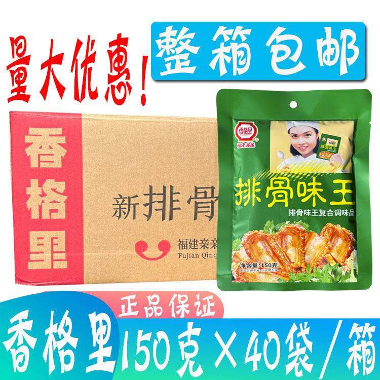 整箱福建亲亲香格里排骨味王复合调味料150g*40袋香格里排骨味王
