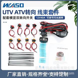 适用于UTV/ATV转向闪光器线束套件配横/竖双转向开关套件8个LED灯
