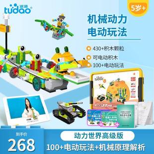 途道机器人动力世界机械拼插积木儿童男孩电动拼装益智玩具6岁