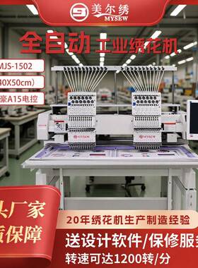 双头15针绣花机MJS1502大豪高速绣花机商用型电脑全自动刺绣机