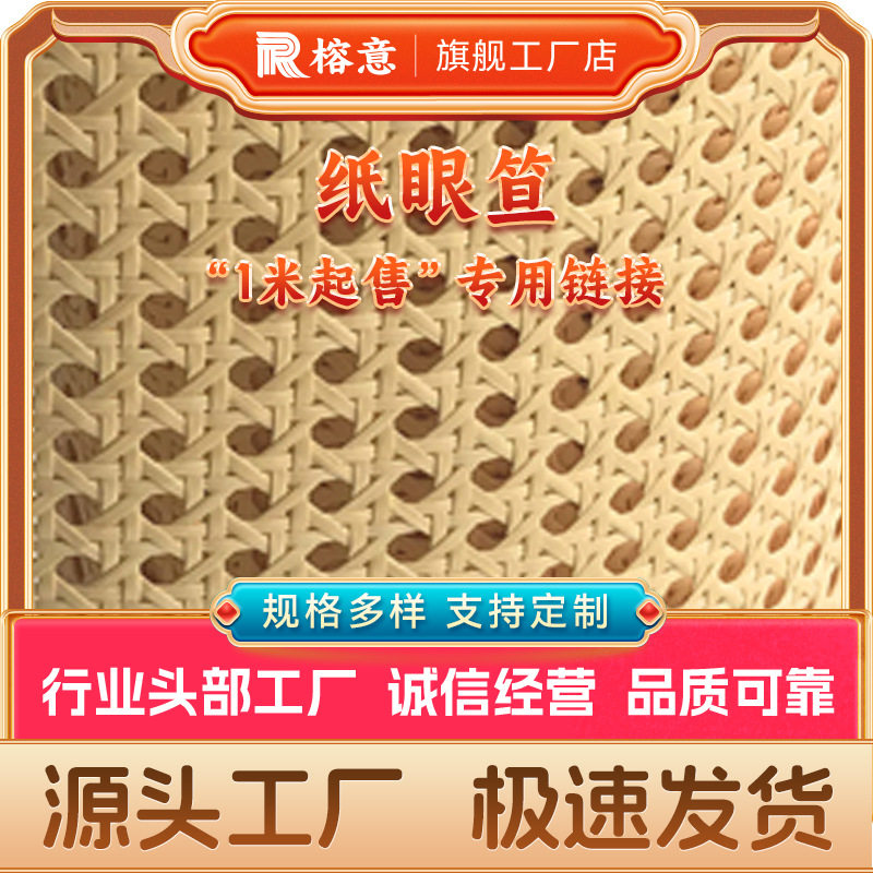 纸藤编材料仿真黄色纸眼笪六角八角家具装修材料辅料零裁手工