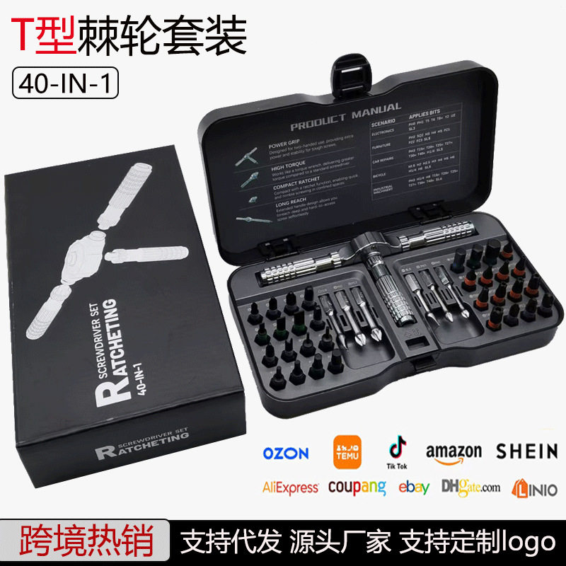 40合一T型棘轮扳手螺丝刀套装多功能家用维修拆装起子五金工具