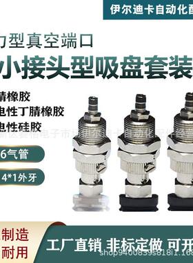 VPC弹力型侧面真空吸盘金具套装VPC4X10ES6BVPC8X20