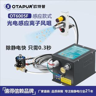 离子风咀OT6005静电除尘离子风嘴除尘枪静电消除器吹灰尘