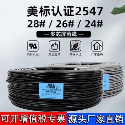 UL2547屏蔽线2芯3芯4芯282624awg通讯信号电子线护套线控制电线
