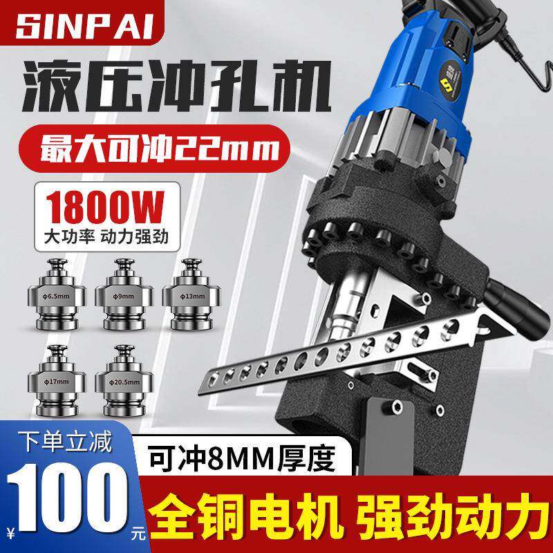 电动液压冲孔机角铁角钢冲孔器手提式小型槽钢不锈钢开孔冲孔