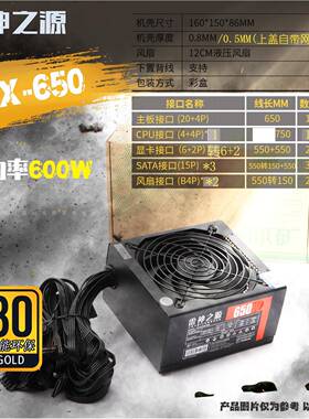 （被动式）650W额定600W效率75%转换台式机PC机箱电源显卡电源
