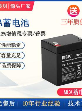 MCA锐牌蓄电池FC12-7AH12AH17AH24AH38AH65AH100AH直流屏应急电源