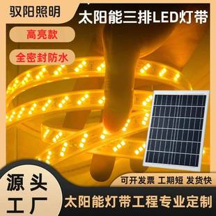 led灯带太阳能三排超亮180珠户外防水隧道工程工地照明亮化灯条