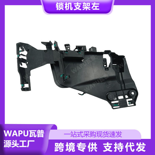 适用于沃尔沃广州汽配XC40锁机支架左30747093汽车配件