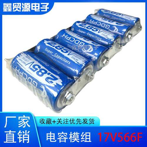 GDCPH17V566F2.85V3400F超低漏电大电流3400F超级法拉电容器