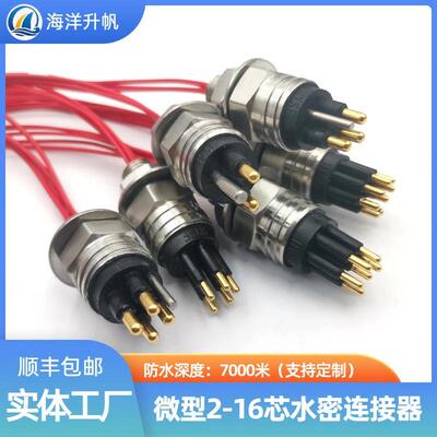 海洋升帆水密连接器微型3芯MCBH3F水下设备穿舱插头316L防水7000