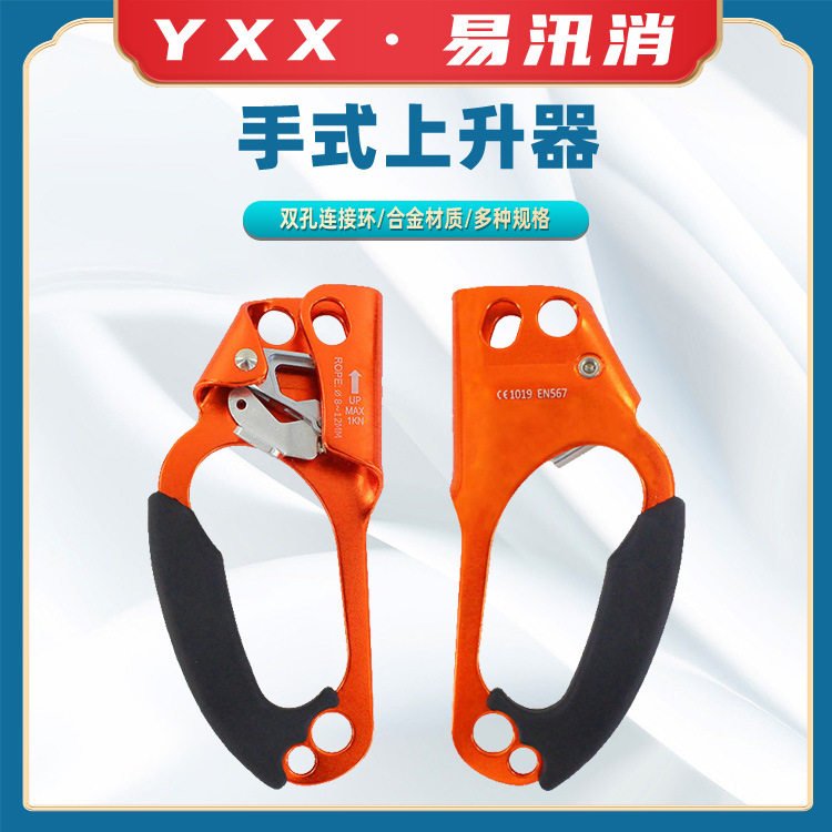 右手左手上升器攀爬器速降索降攀岩装备户外上升器手式爬绳器