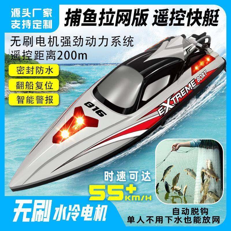 鸿迅捷HJ816PRO高速快艇竞技船男孩水上玩具2.4G无刷船遥控拉网船,农用物资,其他肥料,淘宝优惠券,粉丝福利购,淘宝优惠卷