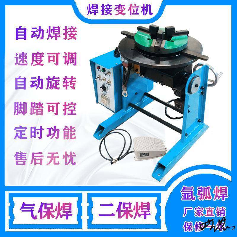 焊接自动转盘50公斤变位机自动焊接底座翻转环缝旋转固定工业