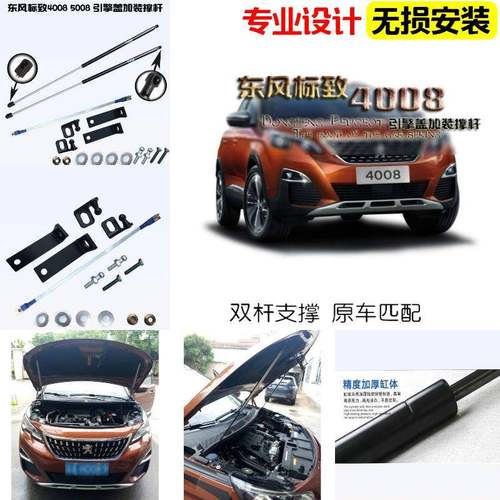 适用于2017-19东风标致5008/4008引擎盖机舱液压杆气弹簧支撑杆